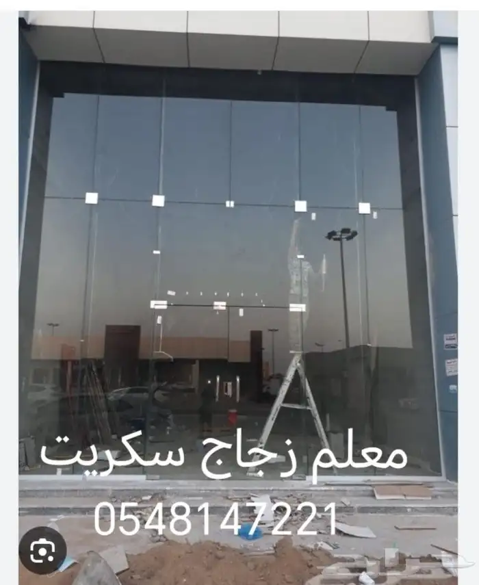 سكريت زجاج. معلم زجاج 9