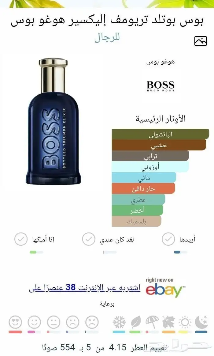 عطر ديبتيك الحصري روز روتش 2