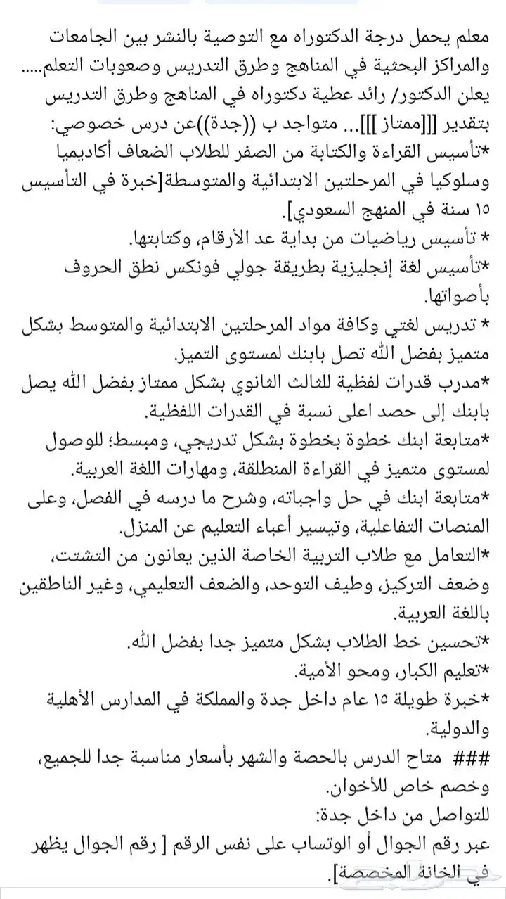 معلم يحمل درجة الدكتوراه تأسيس قراءة وكتابة ورياضيات وانجلش 0