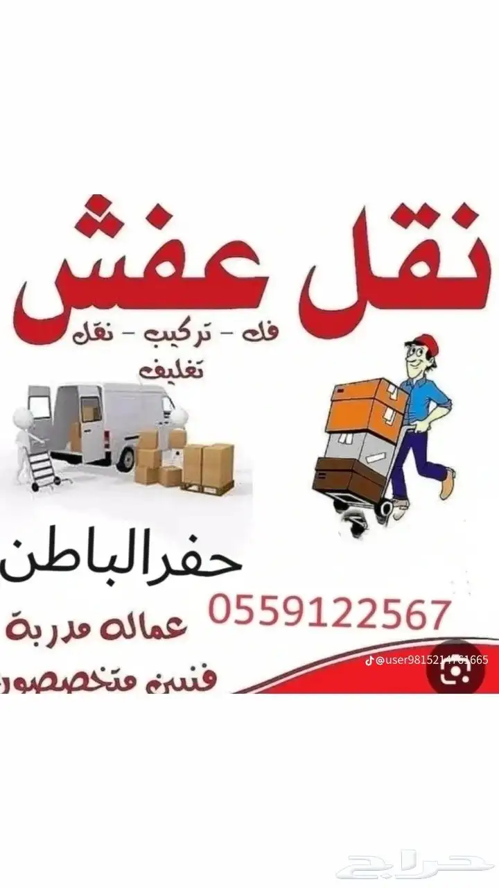 نقل عفش فك وتركيب نجار غرف نوم 2