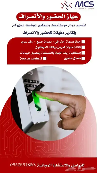 جهاز بصمة لظبط حضور الموظفين 0