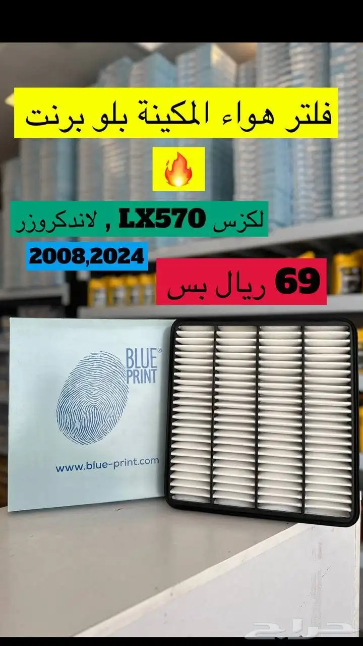 فلاتر المحرك والمكيف وزيوت وفحمات ومساعدات وبواجي لكزس وغيره 0