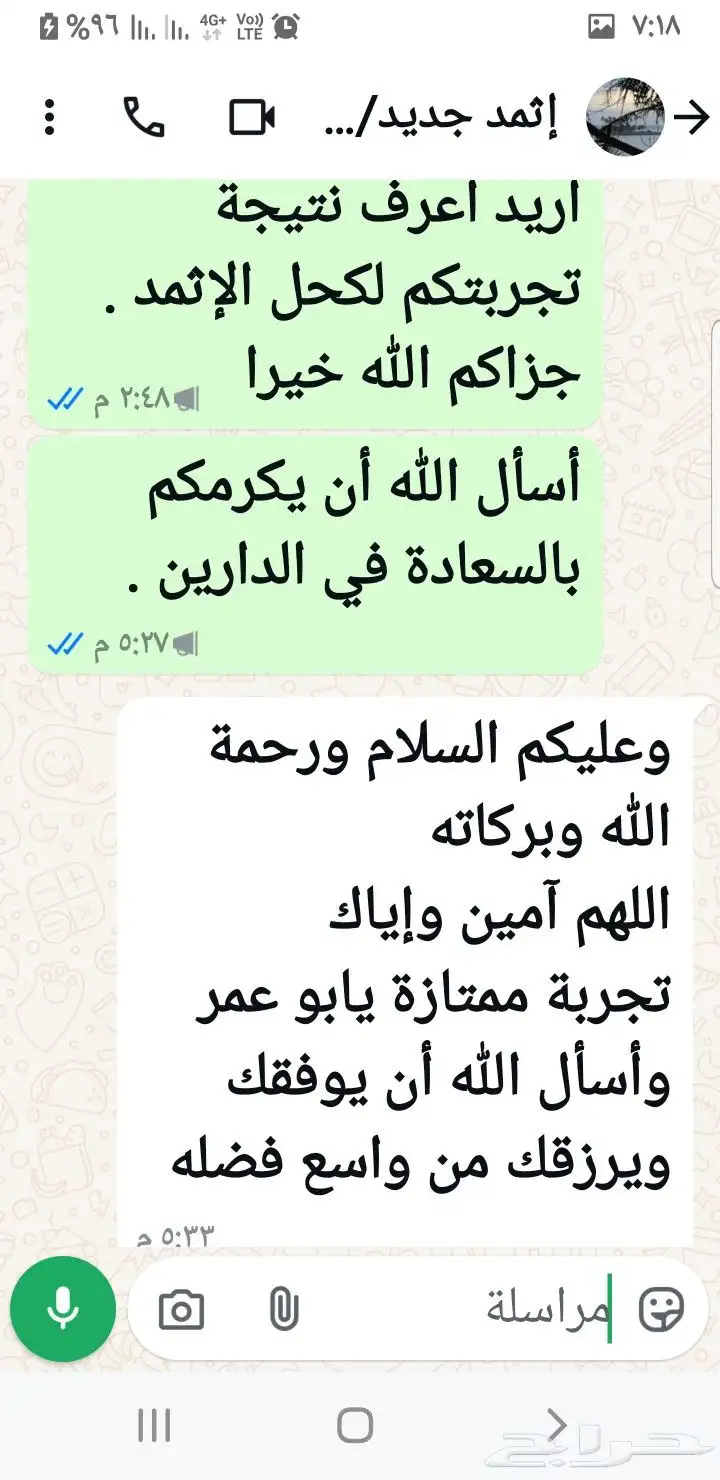 كحل الإثمد الأصلي بماء زمزم صافي ومضمون ومجرب 23