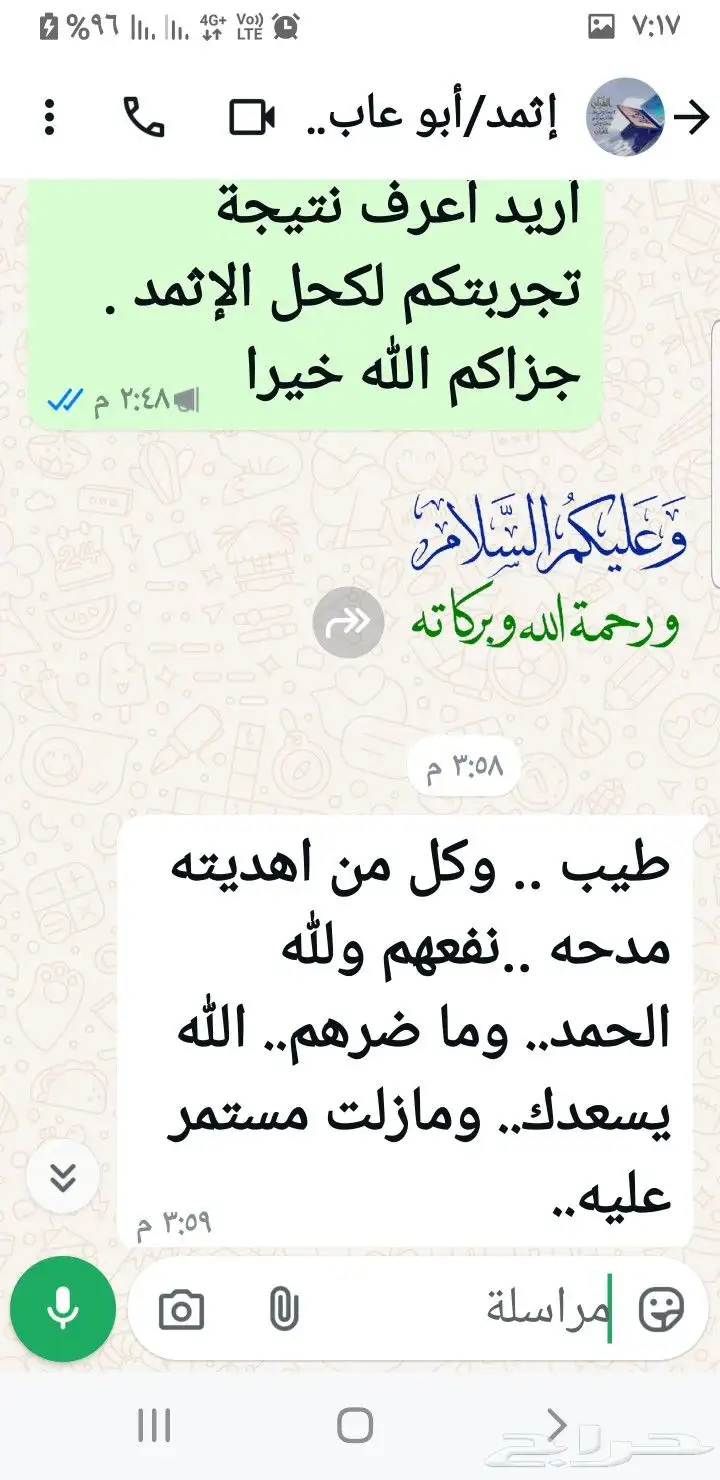 كحل الإثمد الأصلي بماء زمزم صافي ومضمون ومجرب 22