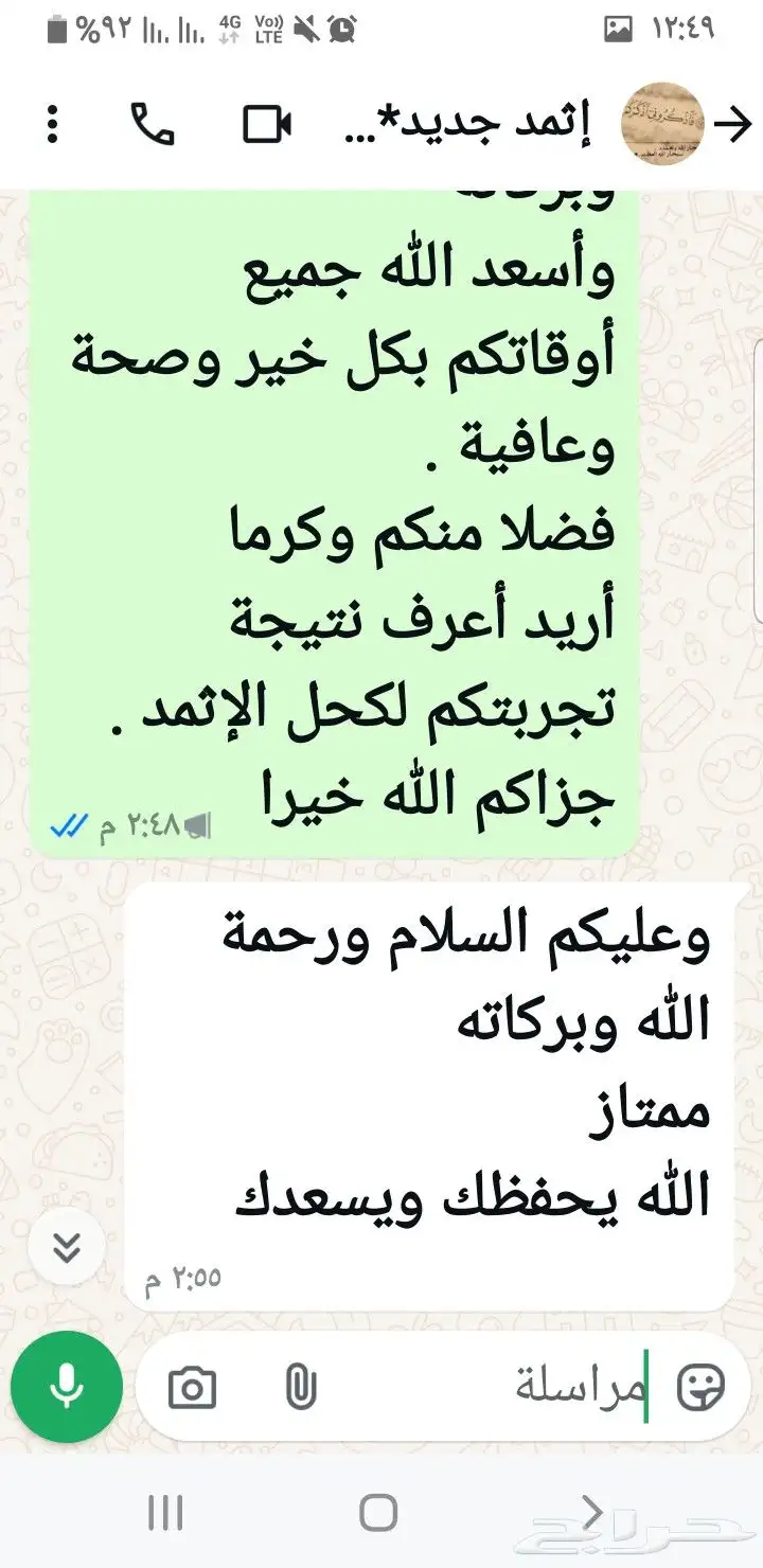 كحل الإثمد الأصلي بماء زمزم صافي ومضمون ومجرب 8