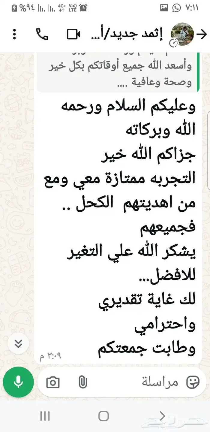 كحل الإثمد الأصلي بماء زمزم صافي ومضمون ومجرب 20