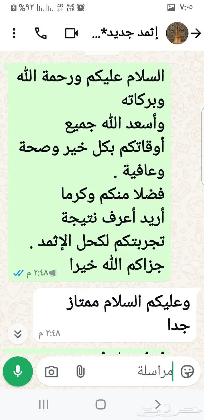 كحل الإثمد الأصلي بماء زمزم صافي ومضمون ومجرب 15