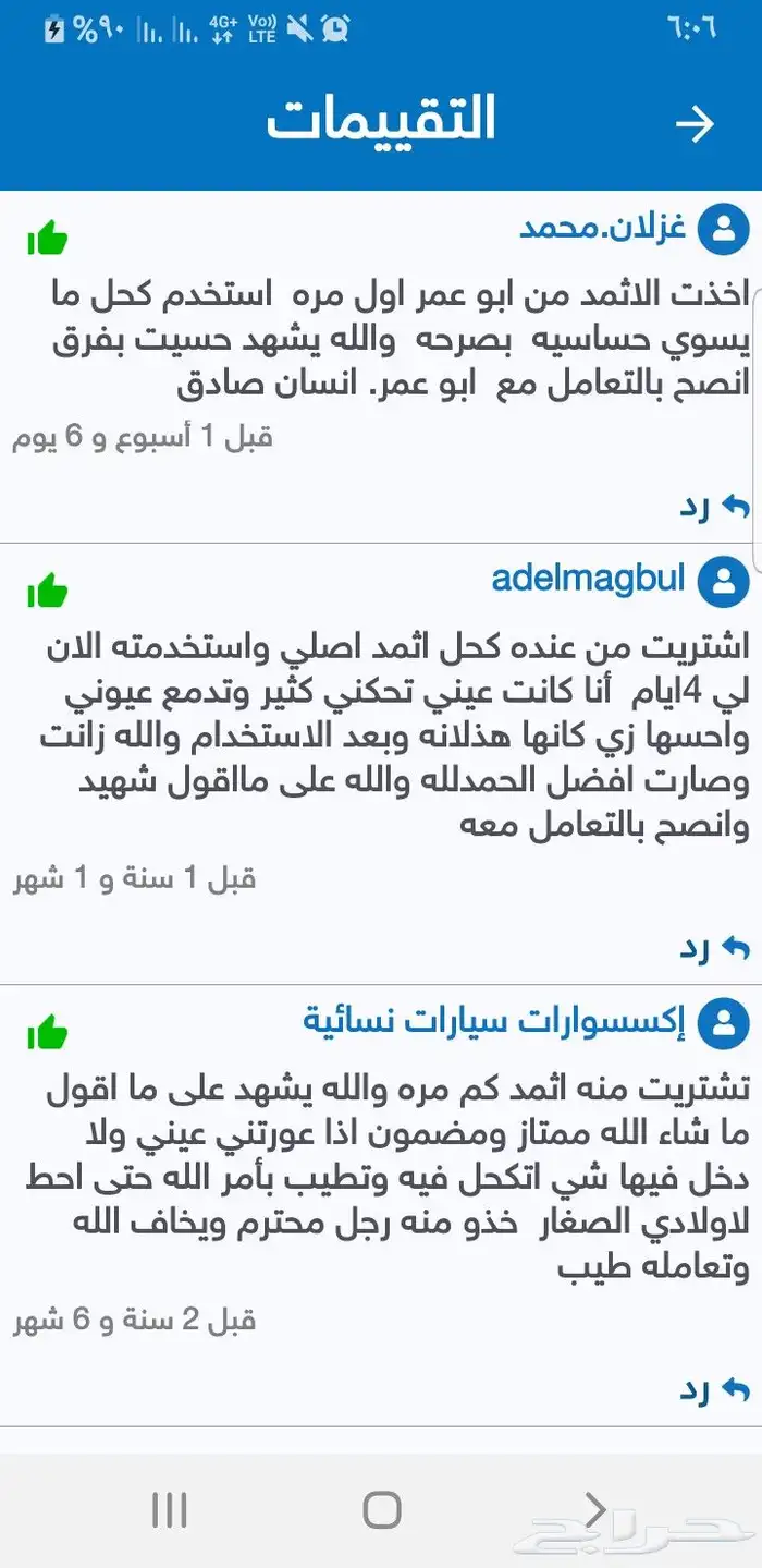 كحل الإثمد الأصلي بماء زمزم صافي ومضمون ومجرب 5