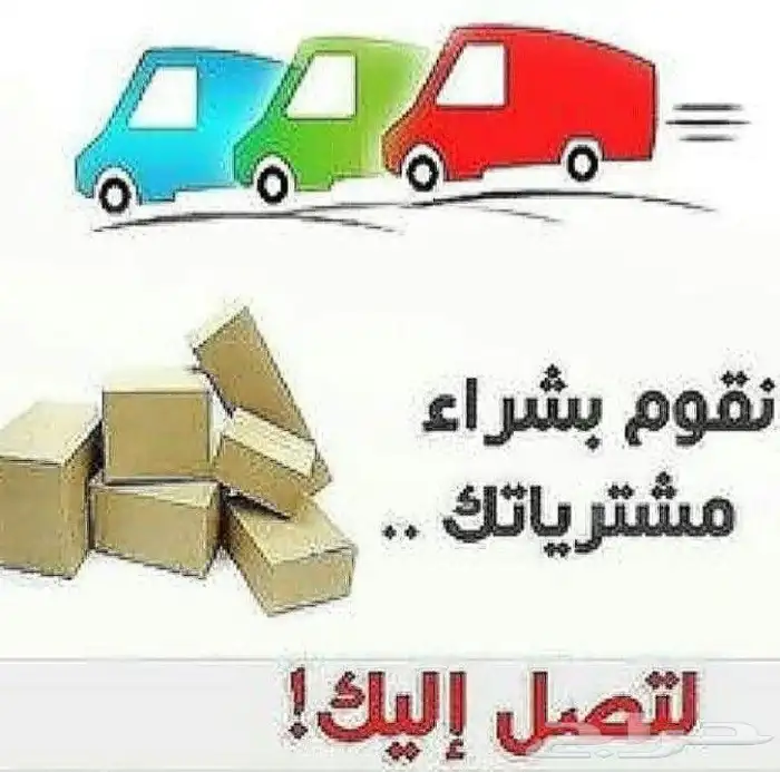 مندوب توصيل 0