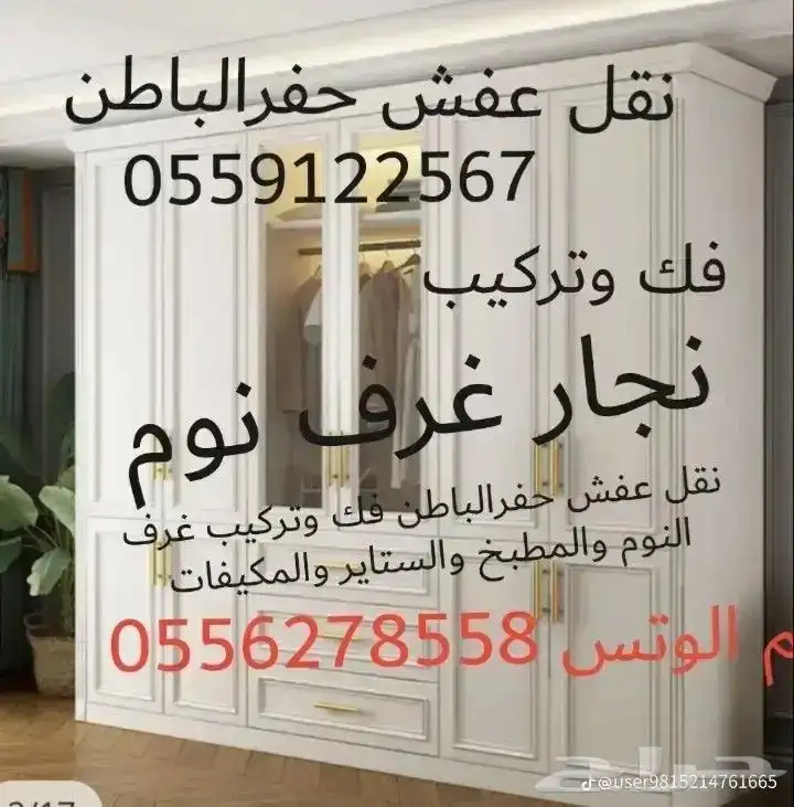 نقل عفش فك وتركيب نجار غرف نوم 1