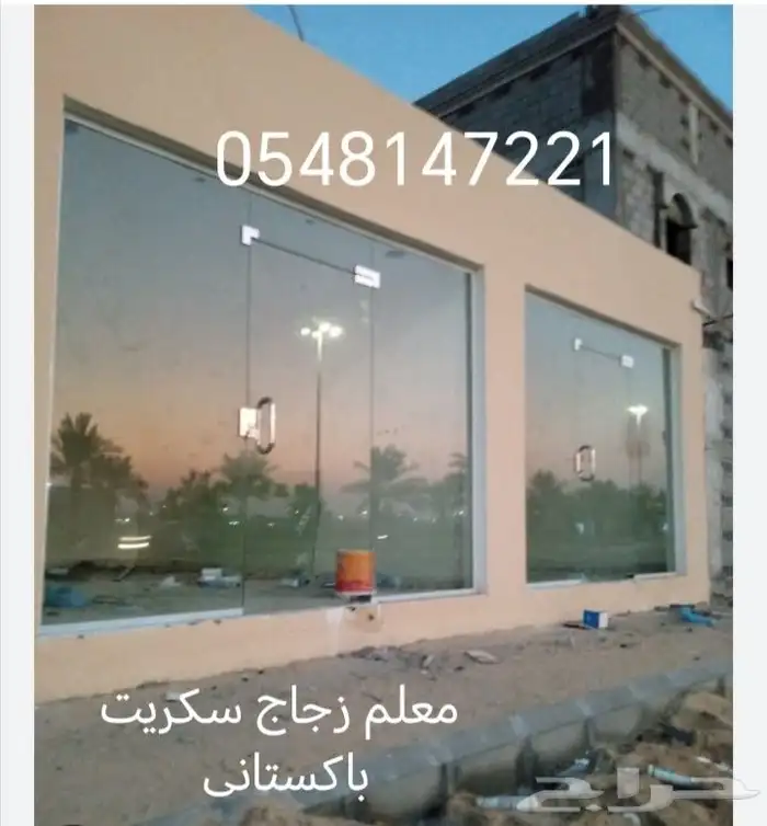 سكريت زجاج. معلم زجاج 1