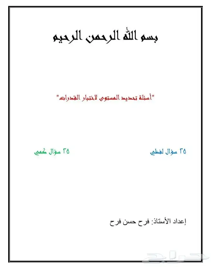 دروس خصوصية (اختبارات قياس-مواد علمية-مواد جامعية) 0