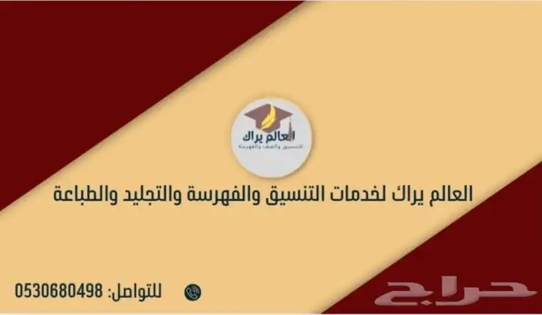 خدمة إعداد وتنسيق وصف وفهرسة رسائل الماجستير والدكتوراه 1