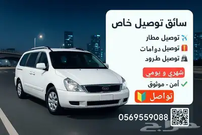 سواق توصيل في جدة الحمدانية وخارجها 0