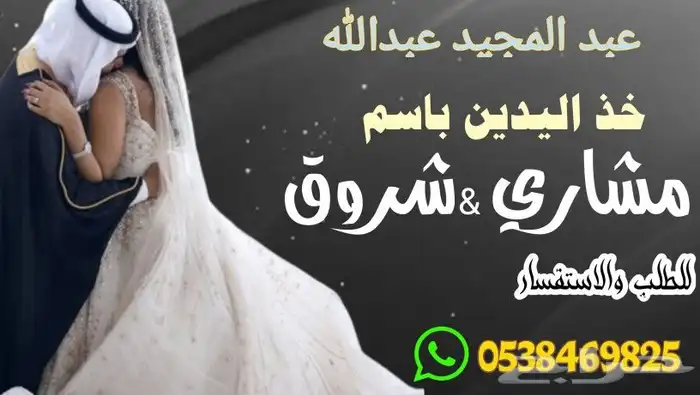 تنفيذ زفات بأسماء العرايس واتساب للطلب   للمناسبات 0