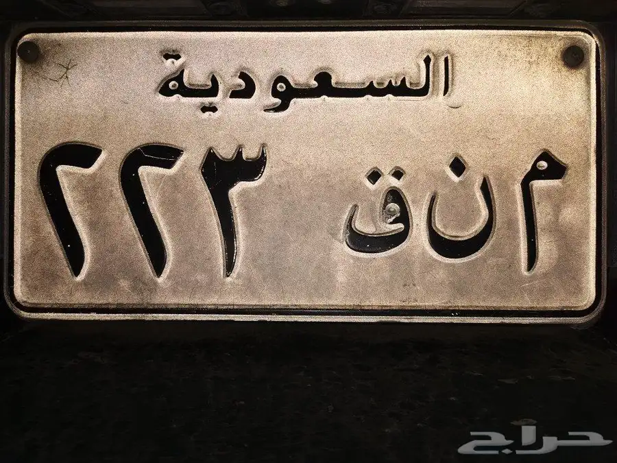 لوحة سيارة 0