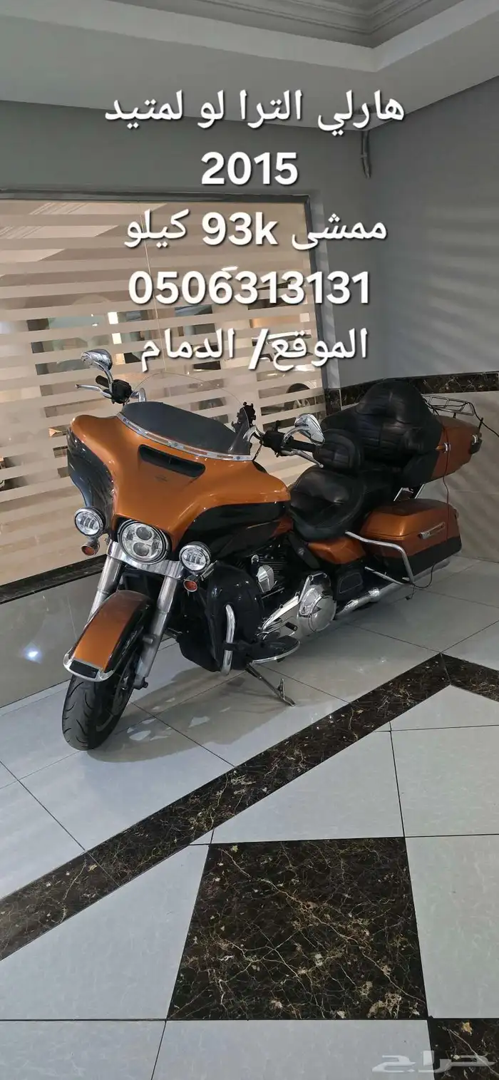 دباب هارلي الترا لو 2015 1