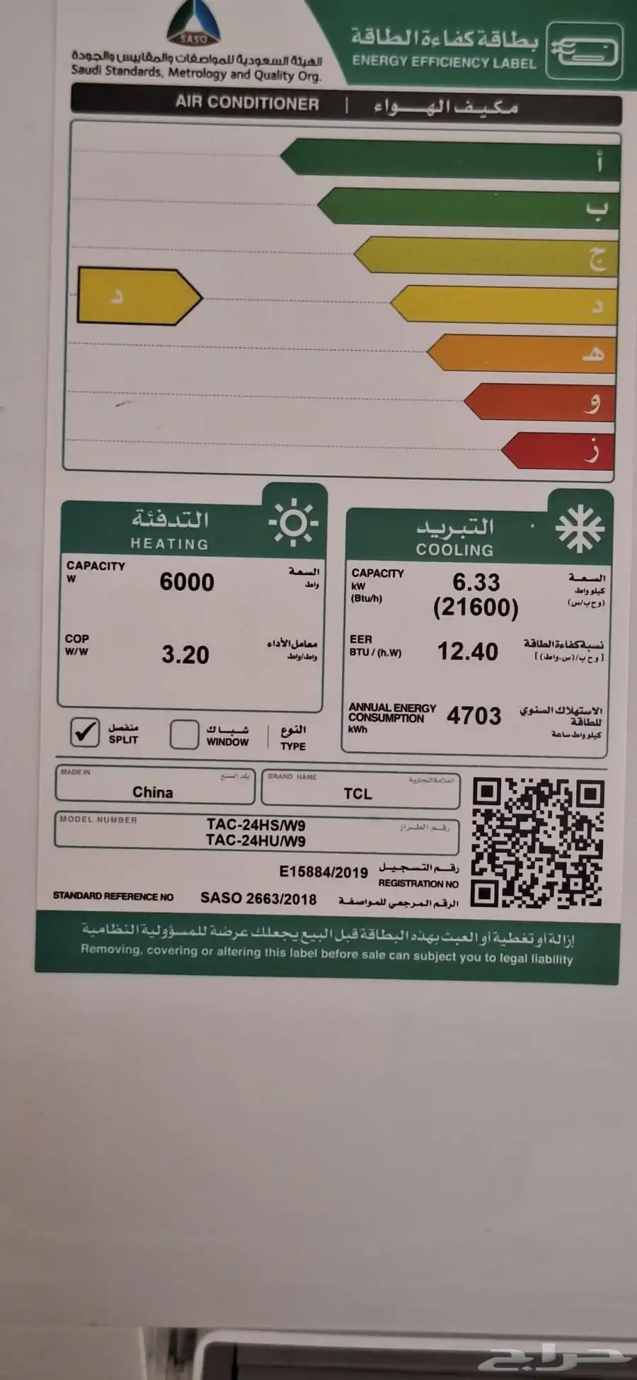 مكيف تي سي ال 2طن شبه الجديد 1