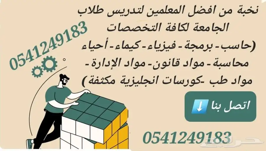 معلمات ومعلمين خصوصي جميع المراحل في مكة المكرمة 2