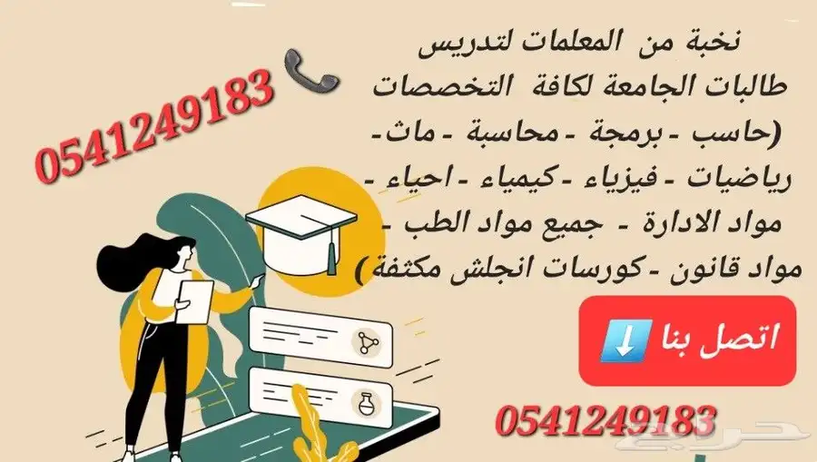 معلمات ومعلمين خصوصي جميع المراحل في مكة المكرمة 4