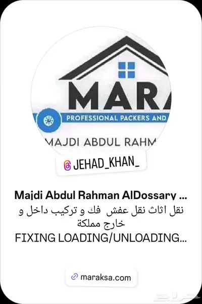 نقل عفش فك و تركيب داخل وخارج مملكة 5