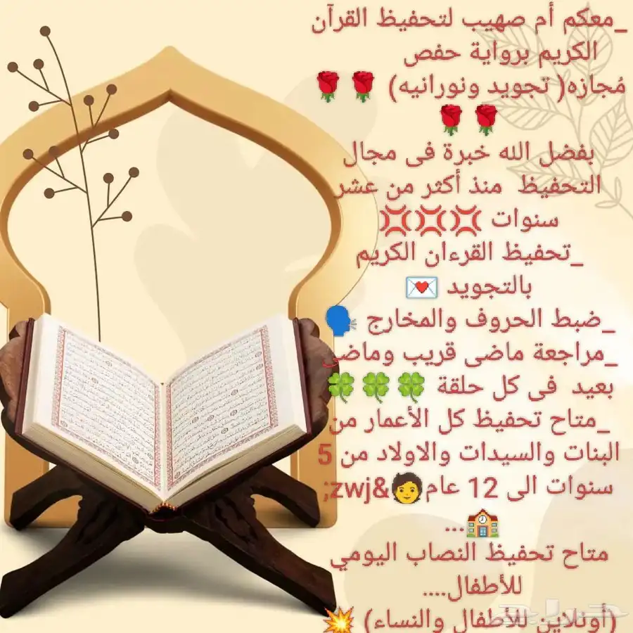 تحفيظ القران الكريم بالتجويد وتدريس القاعدة النورانيه 0