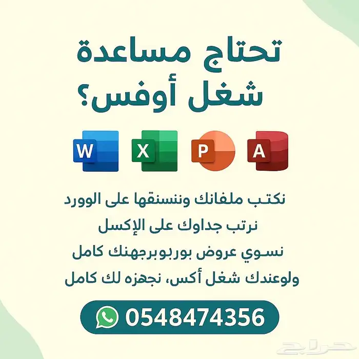 تصميم بوربوينت اكسل وورد 0