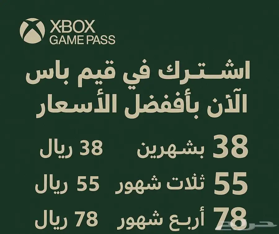 اشتراك قيم باس التمت بأفضل الأسعار وضمان مدى وخاص فيك اشتراك 0