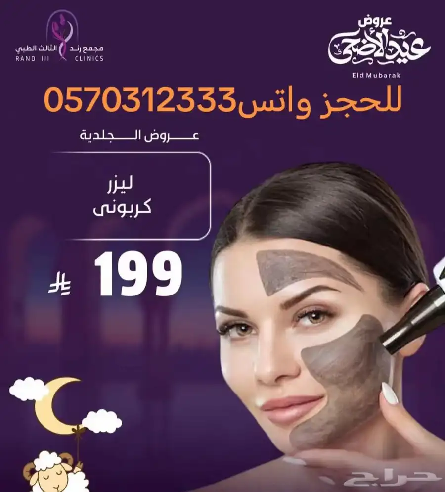 مجمع رند الثالث الطبي بالقطيف للحجز واتس 25