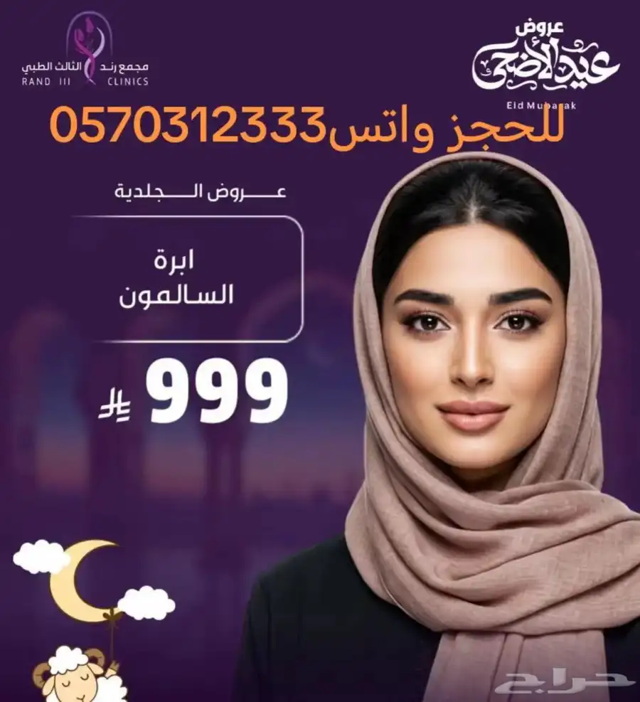 مجمع رند الثالث الطبي بالقطيف للحجز واتس 19