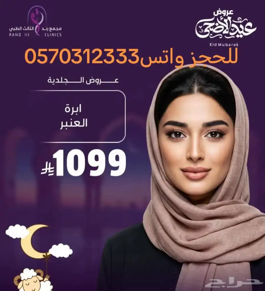مجمع رند الثالث الطبي بالقطيف للحجز واتس 24