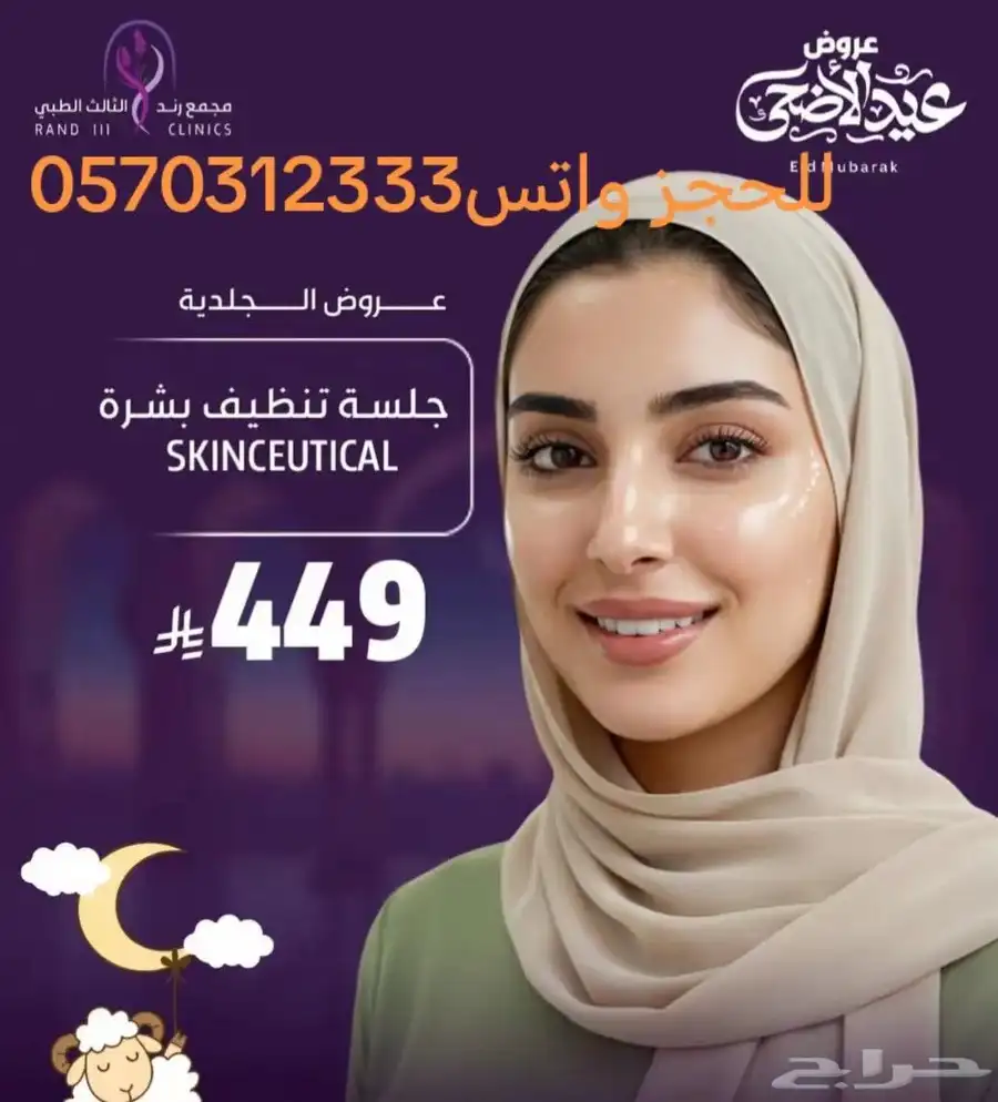 مجمع رند الثالث الطبي بالقطيف للحجز واتس 18