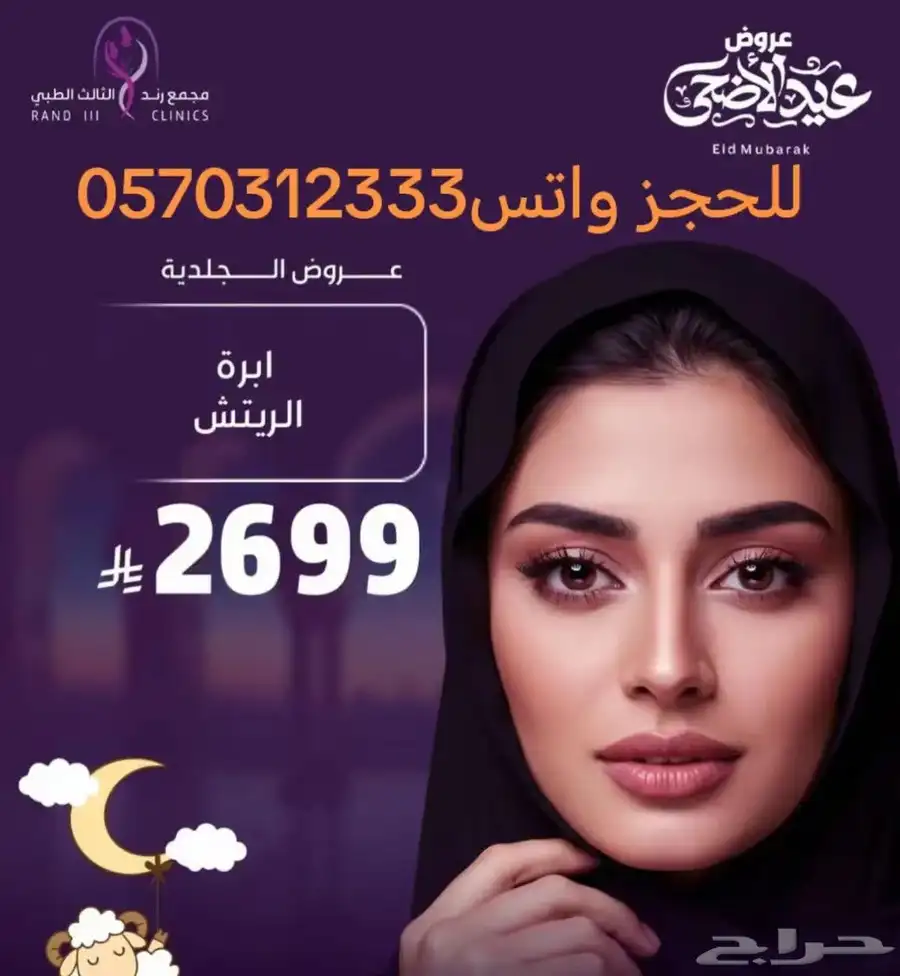 مجمع رند الثالث الطبي بالقطيف للحجز واتس 13