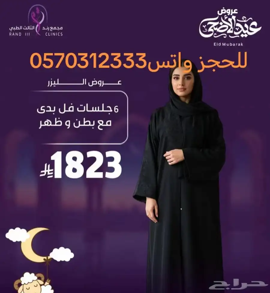 مجمع رند الثالث الطبي بالقطيف للحجز واتس 12