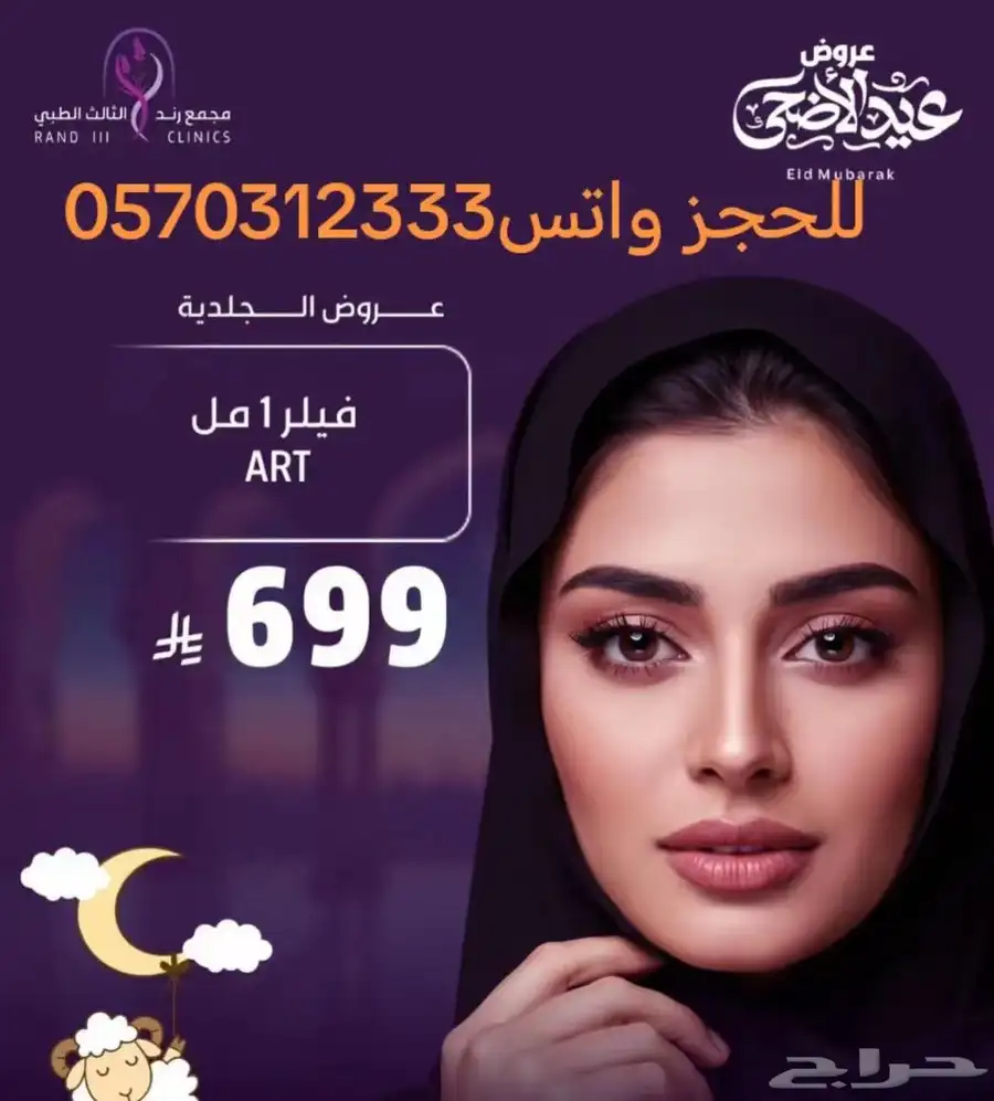 مجمع رند الثالث الطبي بالقطيف للحجز واتس 17