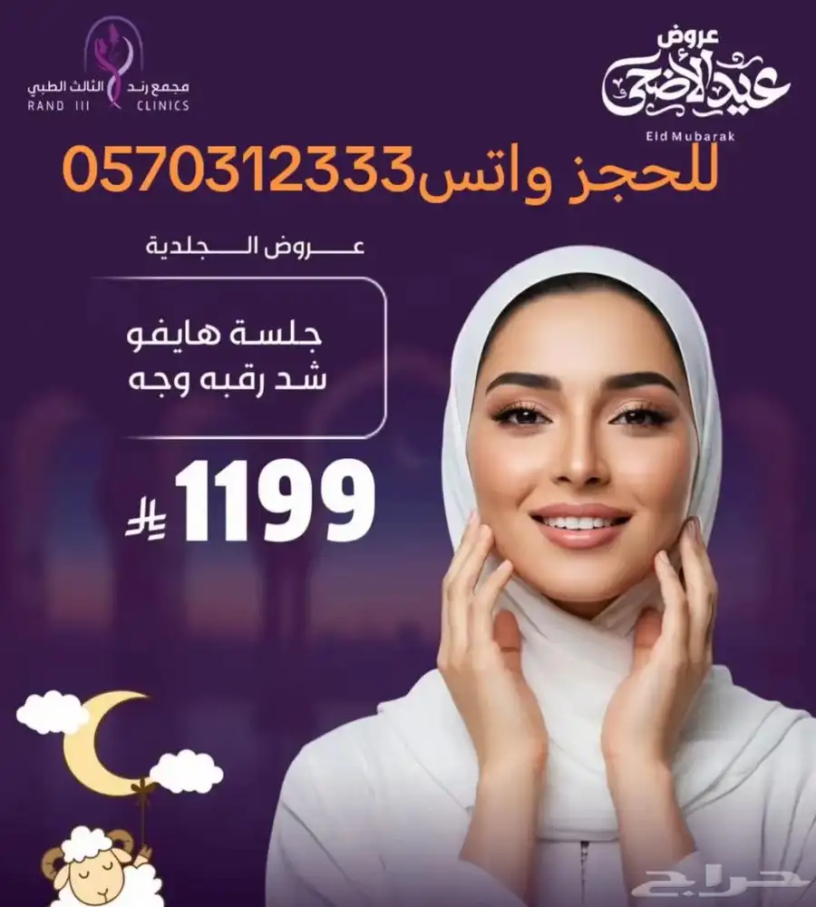 مجمع رند الثالث الطبي بالقطيف للحجز واتس 20