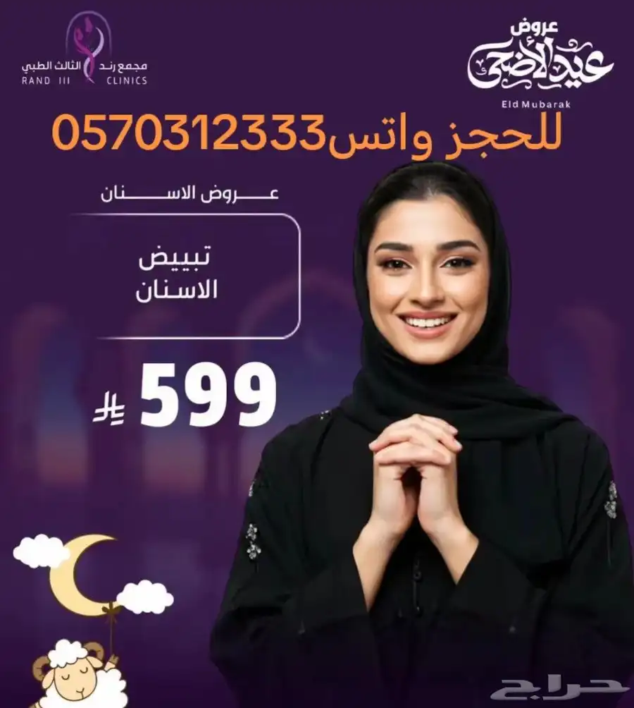 مجمع رند الثالث الطبي بالقطيف للحجز واتس 15