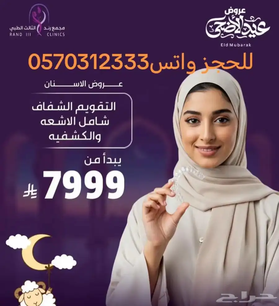 مجمع رند الثالث الطبي بالقطيف للحجز واتس 14