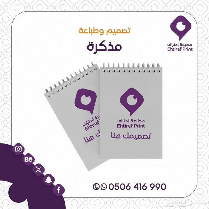 طباعة استكر ملصقات ومطبوعات ورقيه وهدايا دعائيه 8