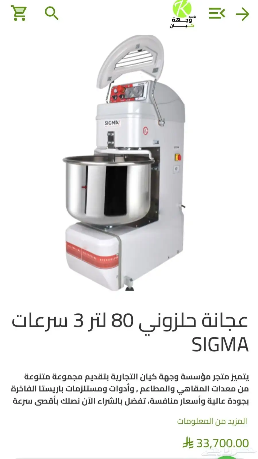 عجنانة 80 كيلو سجيما صناعة إيطاليا 2