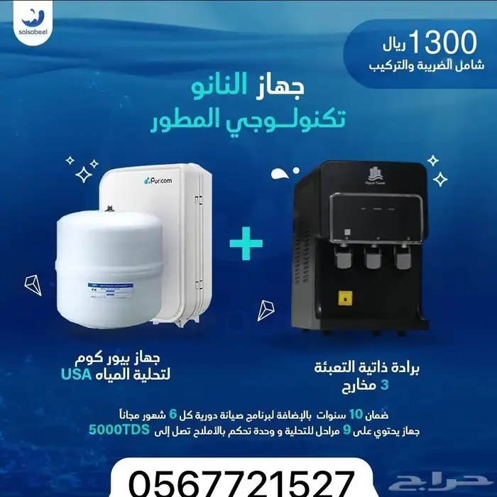 فلاتر تحلية متطورة لمياه الشرب 6