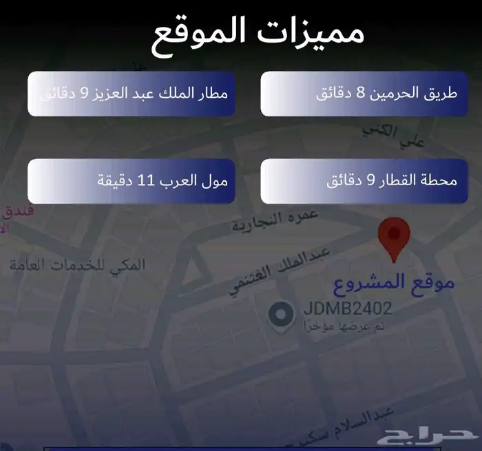 شقق لسكن والاستثمار في حي المروة بجوار ملعب وحديقة 7