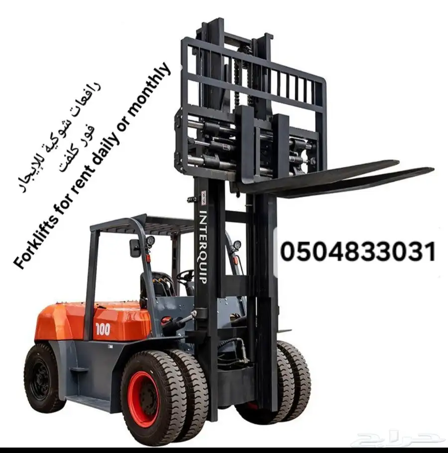 رافعات شوكية للإيجار. فوركلفت. forklift for rent. 3