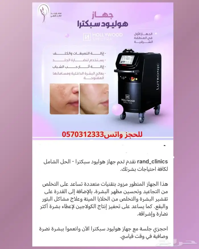 مجمع رند الثالث الطبي بالقطيف للحجز واتس 11