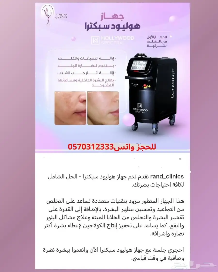 مجمع رند الثالث الطبي بالقطيف للحجز واتس 11