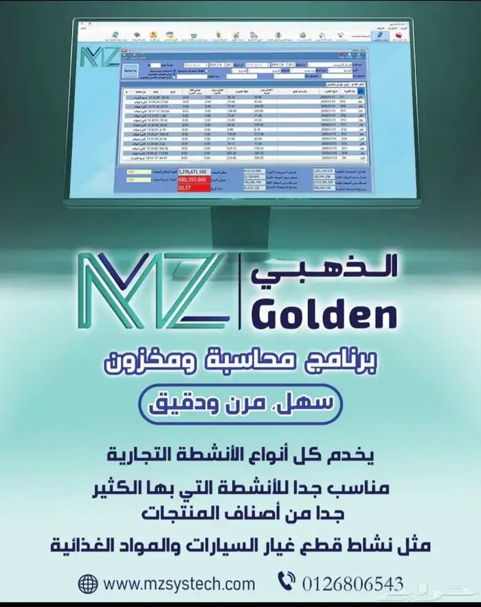 برنامج محاسبة ومخزون سهل  مرن ودقيق. 0