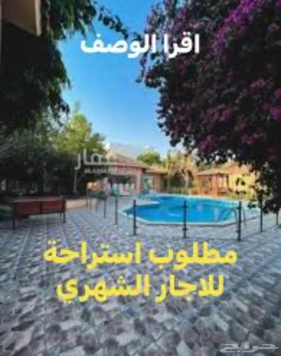 مطلوب استراحة للاستثمار او ايجار سنوي 0