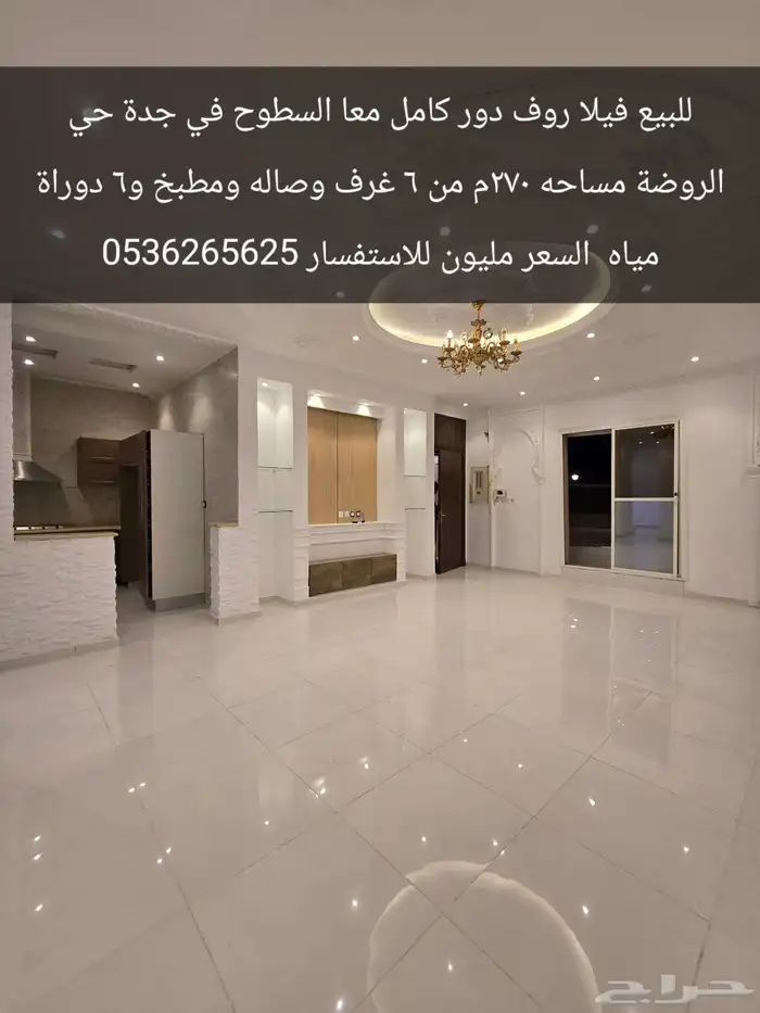 روف دور كامل معا السطوح للبيع في جدة حي الروضة 0