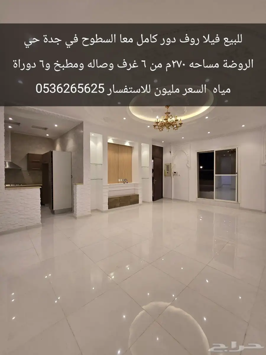 روف دور كامل معا السطوح للبيع في جدة حي الروضة 0
