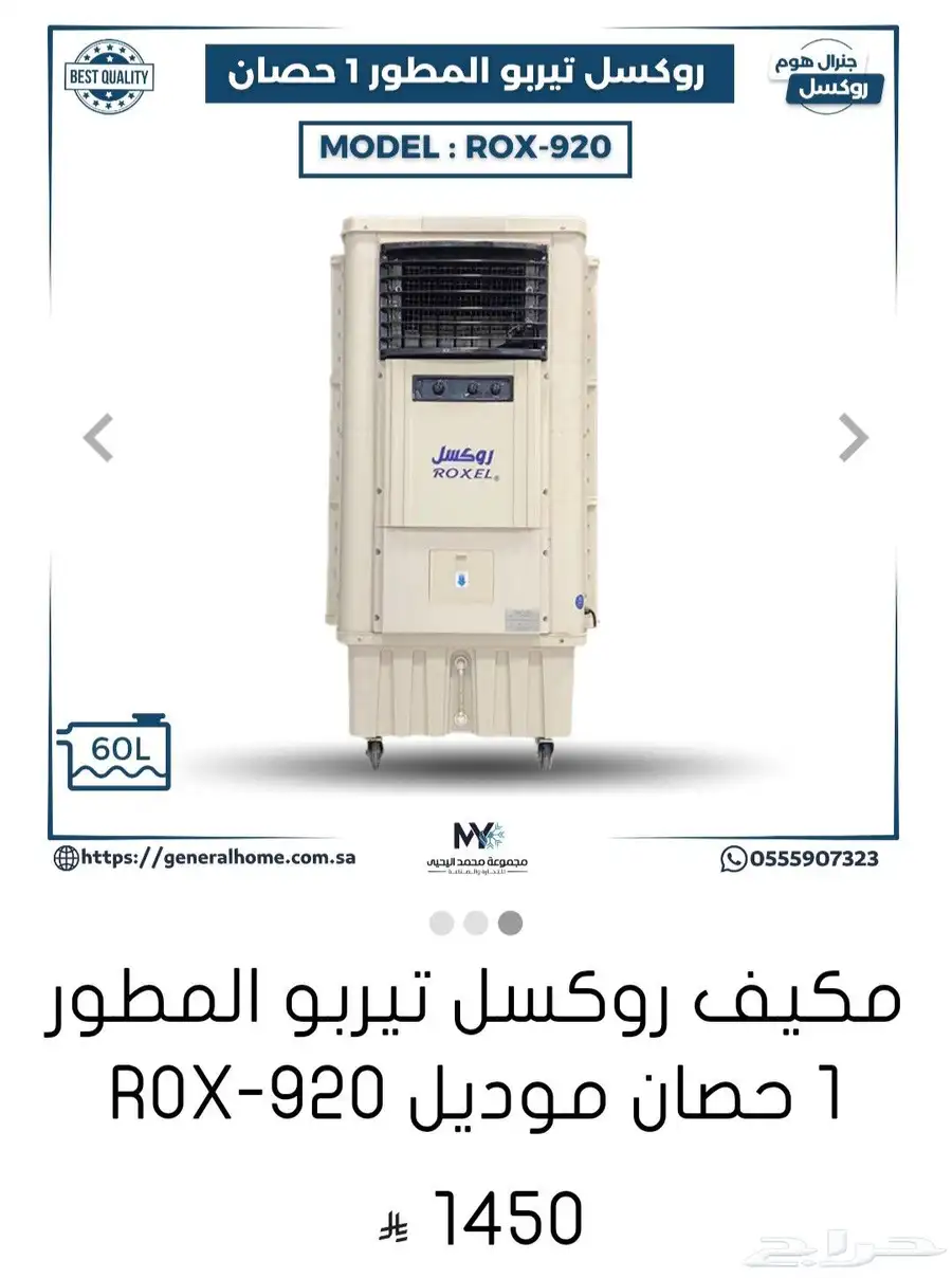 مكيف صحراوي روكسل 1 حصان index